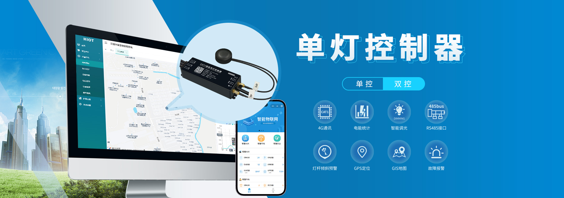 物聯網路燈管理系統