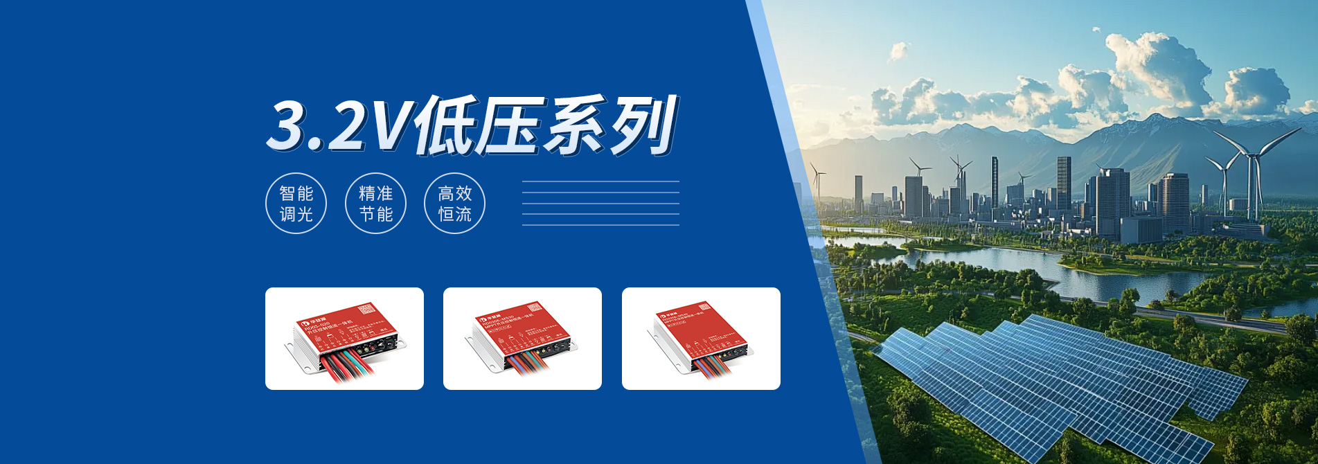 市電互補控制恒流一體機